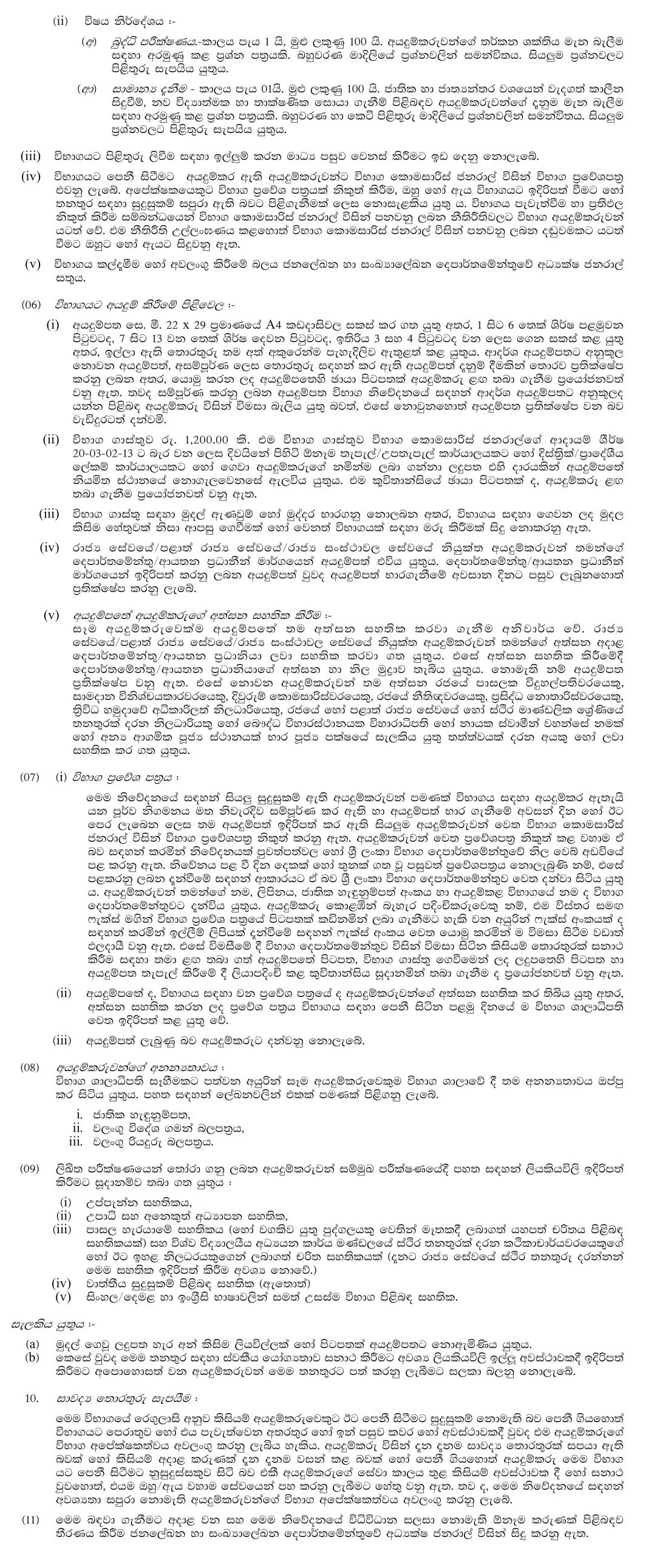 Statistical Officer (Open) - Department of Census & Statistics